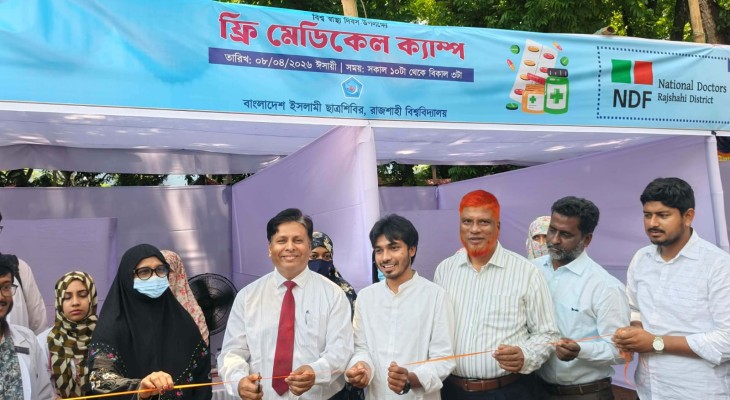 রাবি ছাত্রশিবিরের উদ্যোগে বিনামূল্যে মেডিকেল ক্যাম্প